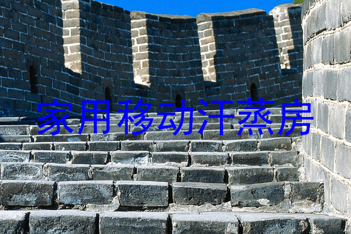 家用移动汗蒸房