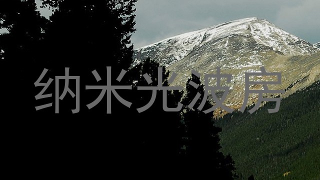纳米光波房