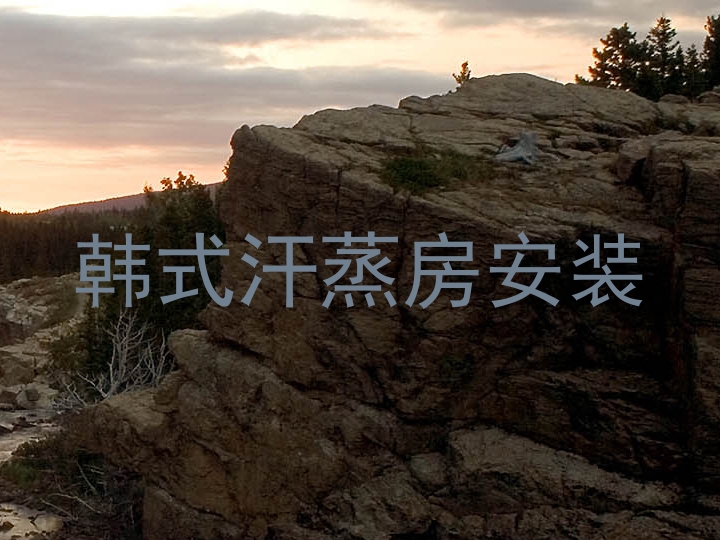 韩式汗蒸房安装