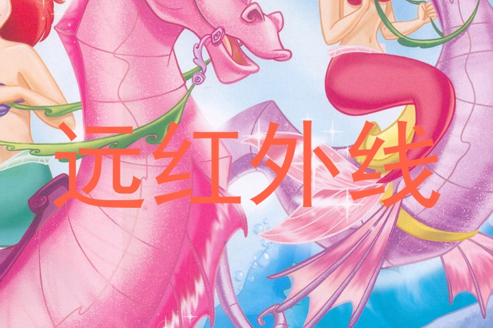 远红外线