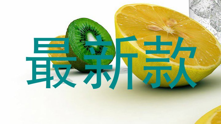 最新款