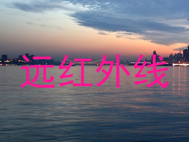 远红外线