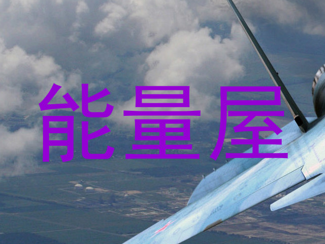 能量屋