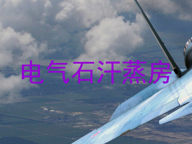 电气石汗蒸房