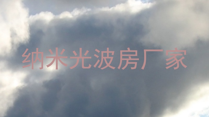 纳米光波房厂家