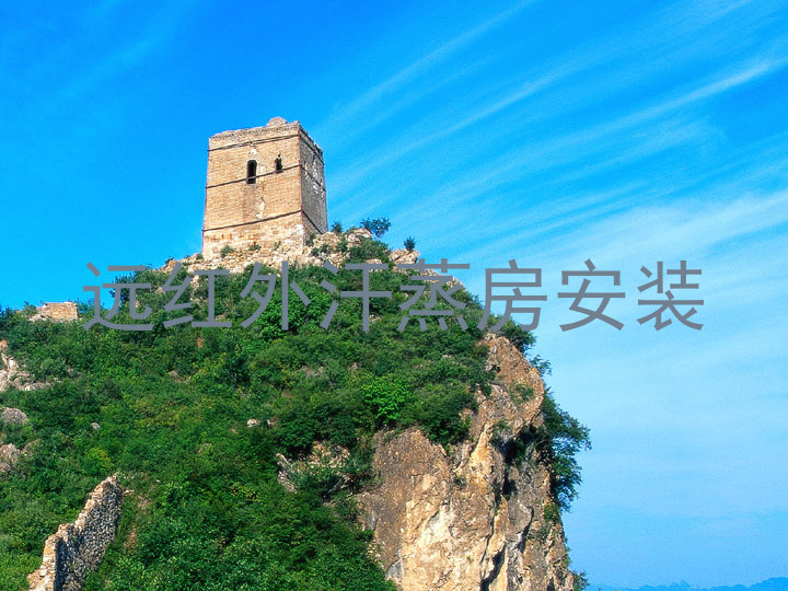 远红外汗蒸房安装