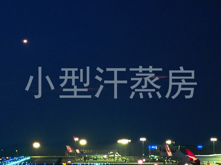 小型汗蒸房