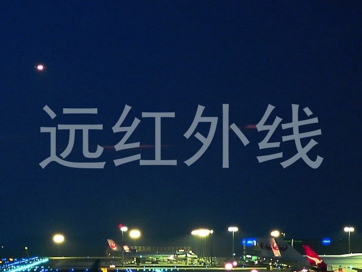 远红外线