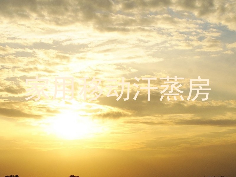 家用移动汗蒸房