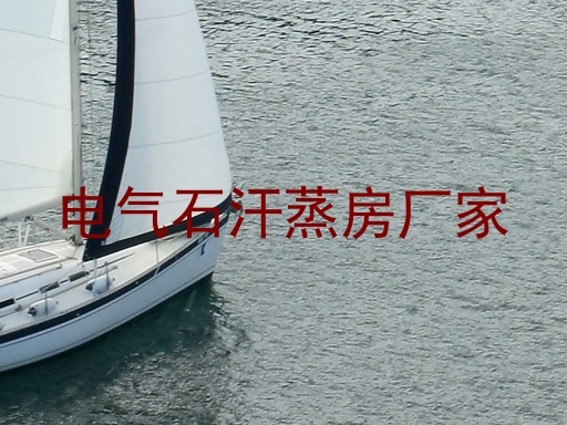 电气石汗蒸房厂家
