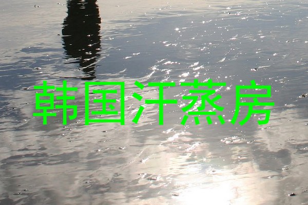韩国汗蒸房