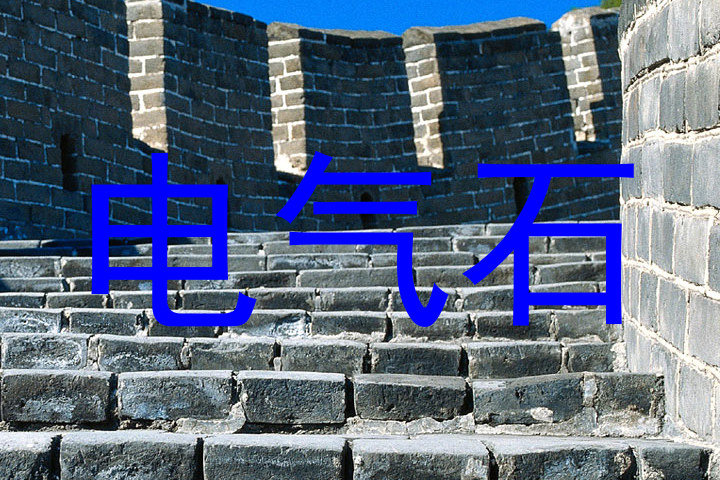 电气石