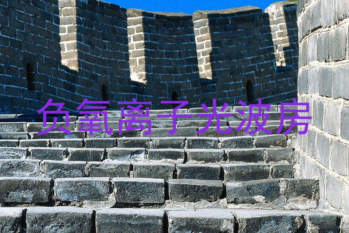 负氧离子光波房