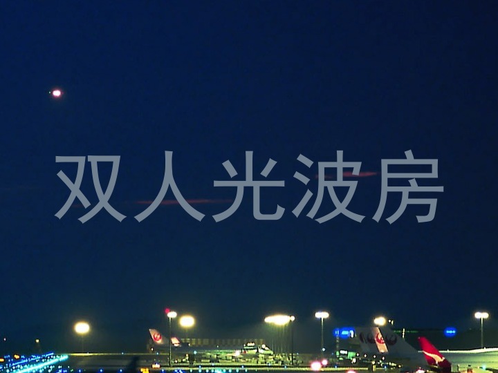 双人光波房