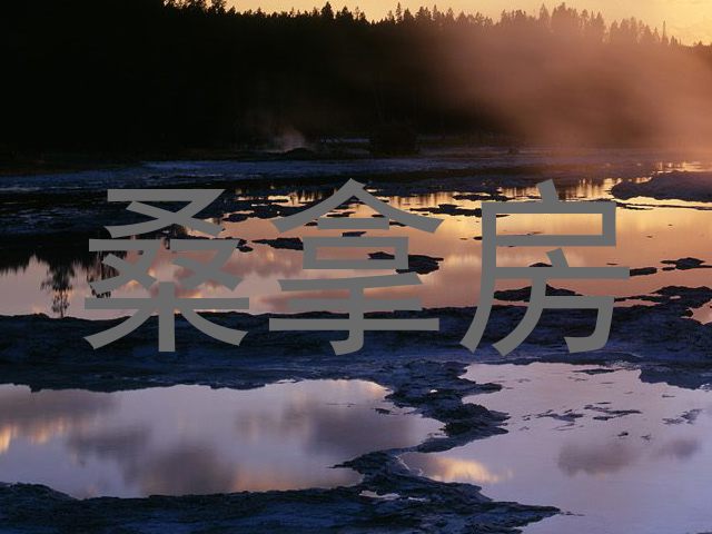 桑拿房