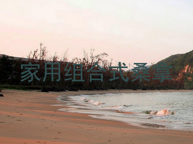 家用组合式桑拿