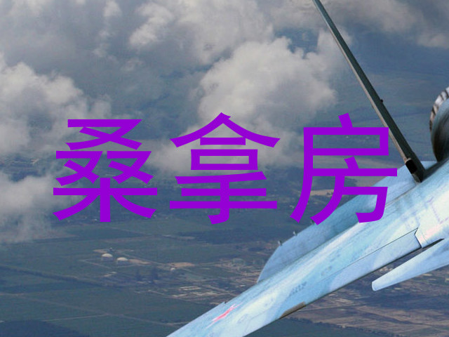桑拿房