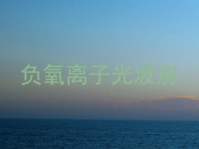 负氧离子光波房