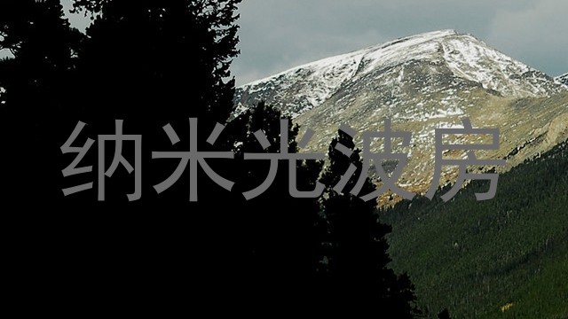 纳米光波房