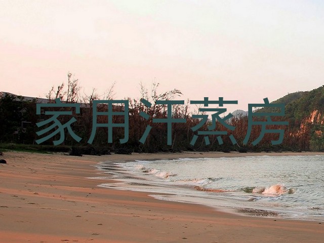 家用汗蒸房