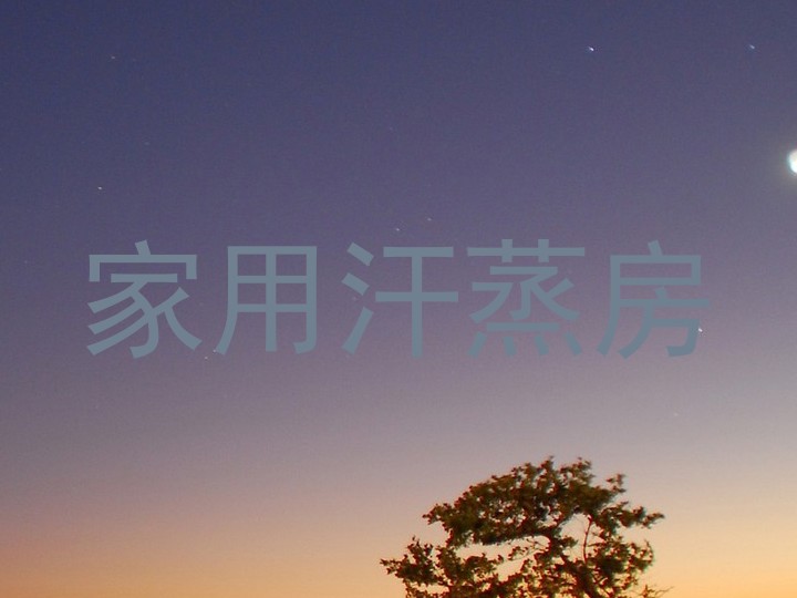 家用汗蒸房