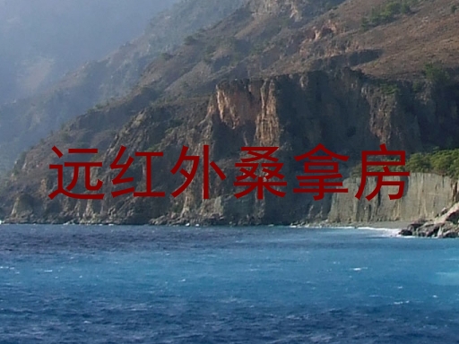 远红外桑拿房