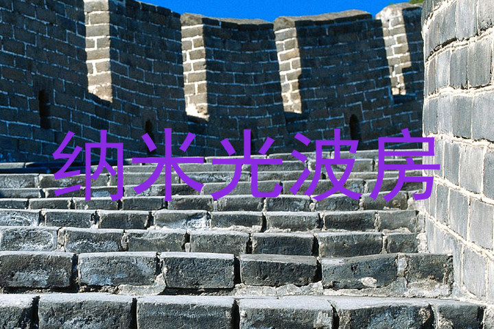 纳米光波房
