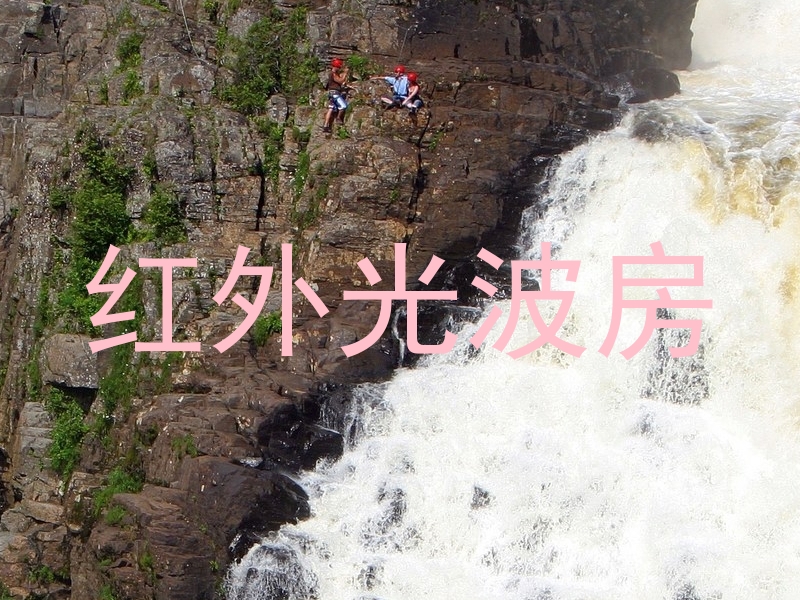 红外光波房