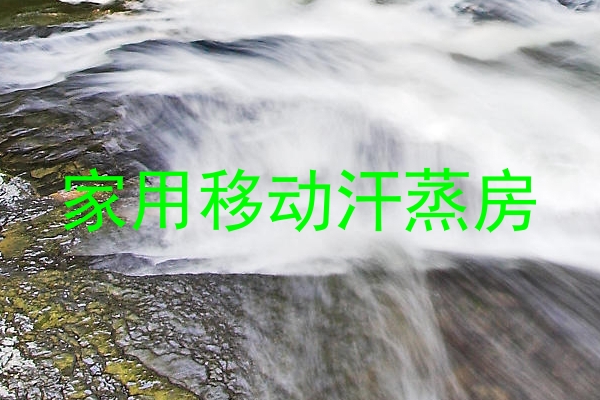 家用移动汗蒸房