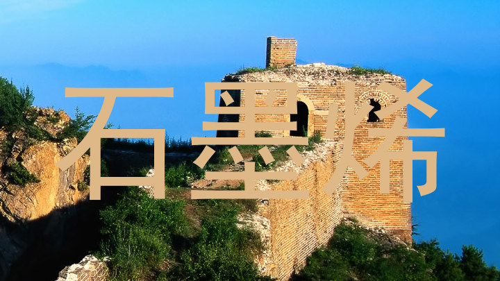 石墨烯