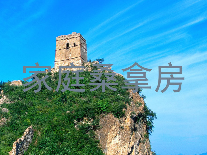家庭桑拿房