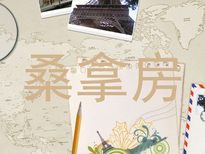 桑拿房