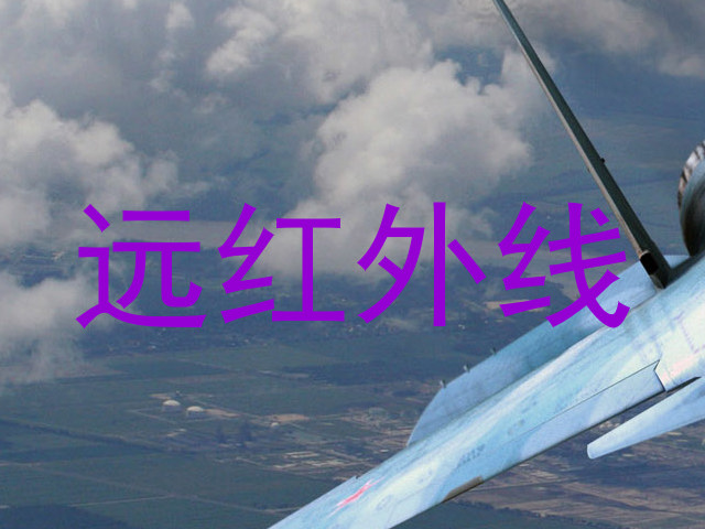 远红外线