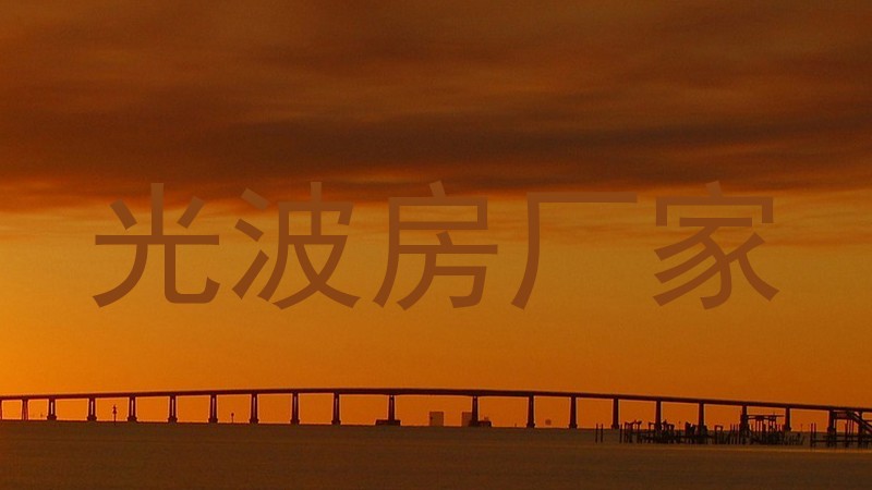 光波房厂家