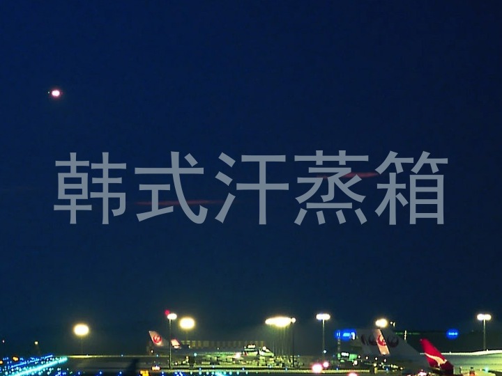 韩式汗蒸箱