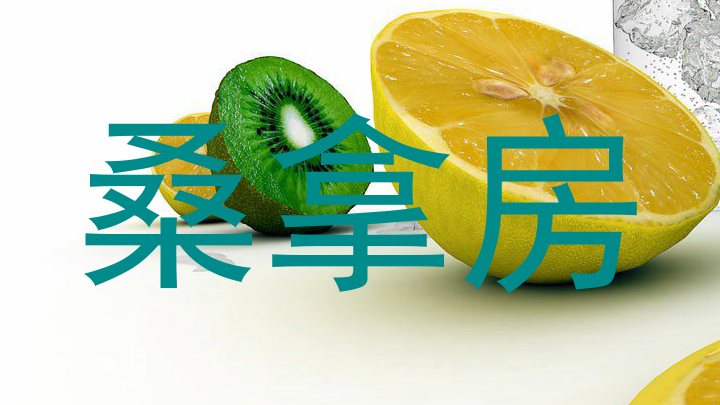 桑拿房