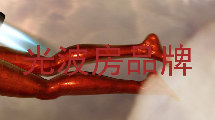 光波房品牌