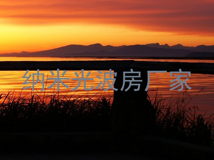 纳米光波房厂家