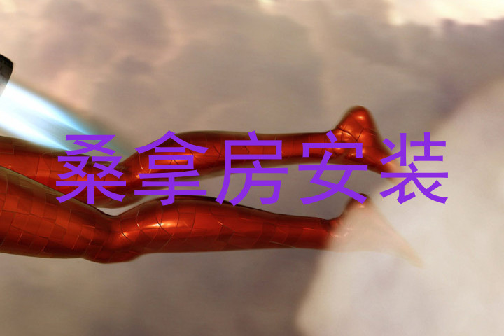 桑拿房安装