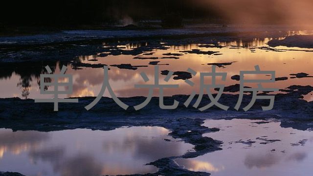 单人光波房