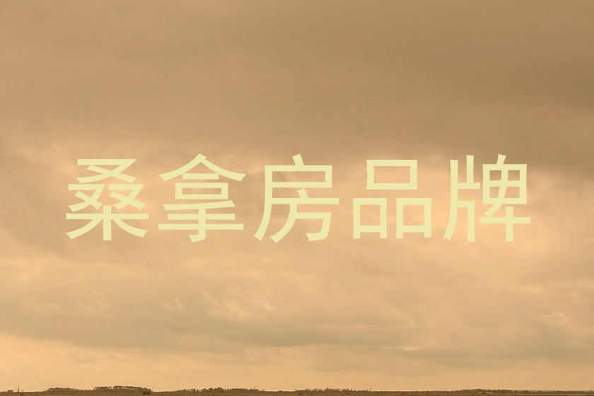 桑拿房品牌
