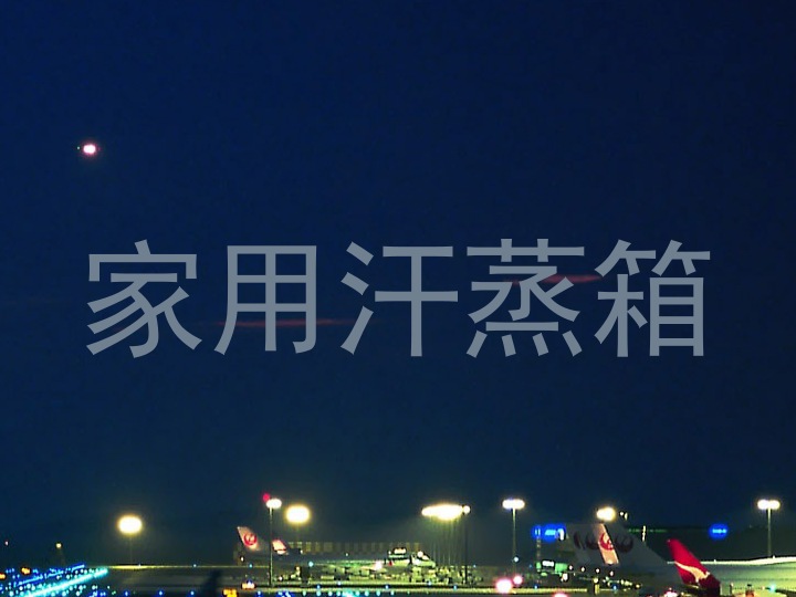 家用汗蒸箱