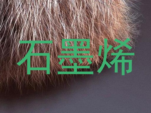 石墨烯