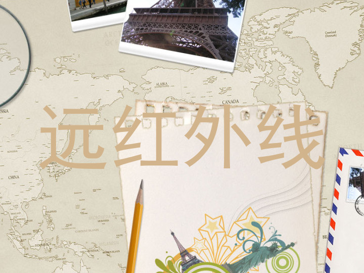 远红外线