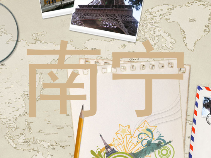 南宁