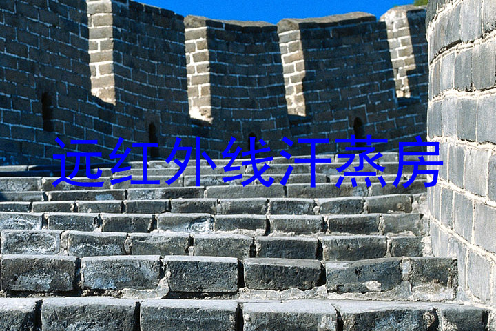 远红外线汗蒸房