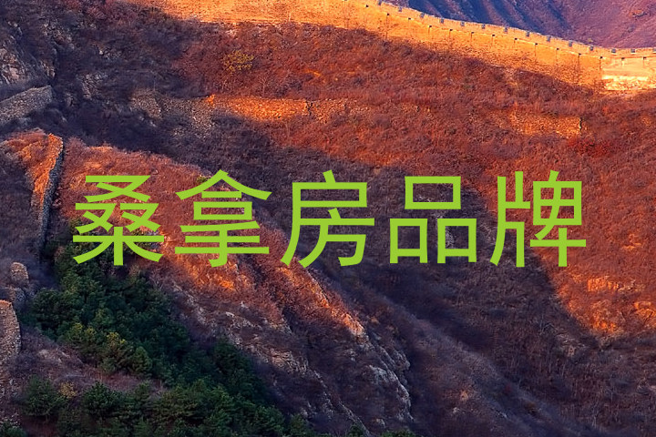 桑拿房品牌