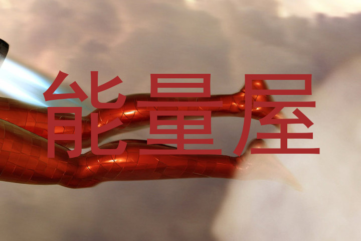 能量屋