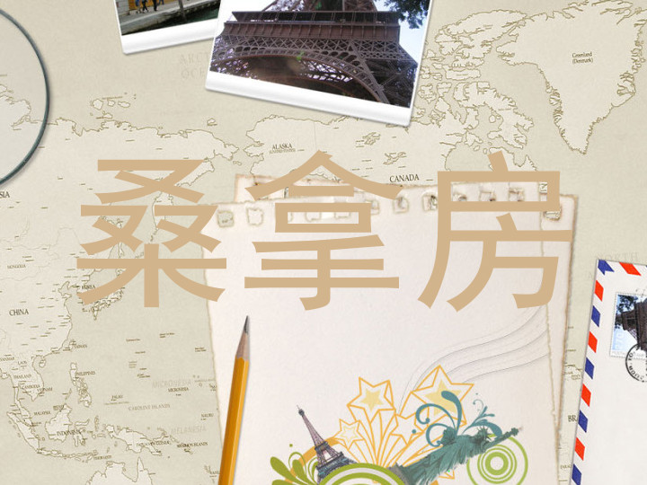 桑拿房