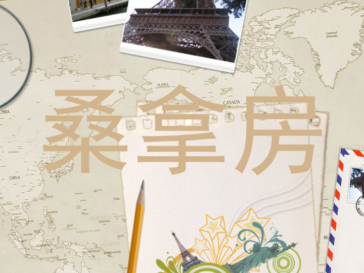 桑拿房